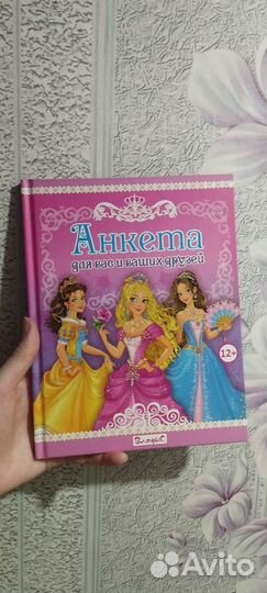 Анкета для девочек