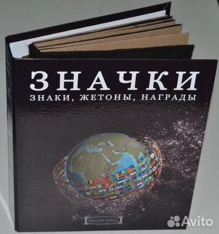 Альбомы для значков на кольцах