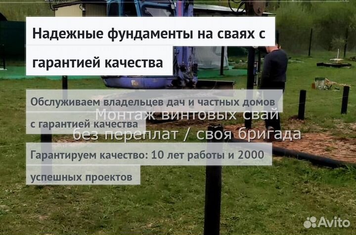 Установка Винтовых сваи