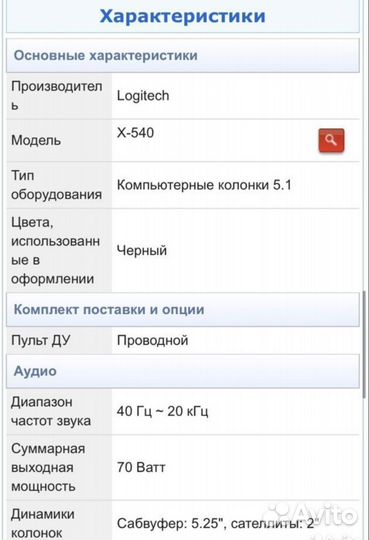 Колонки 5.1 logitech x-540