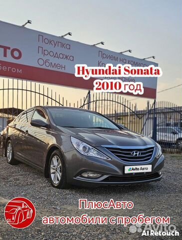 Hyundai Sonata 2.4 AT, 2010, 109 000 км с пробегом, цена 1275000 руб.