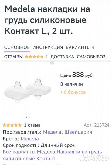 Накладки для кормления M