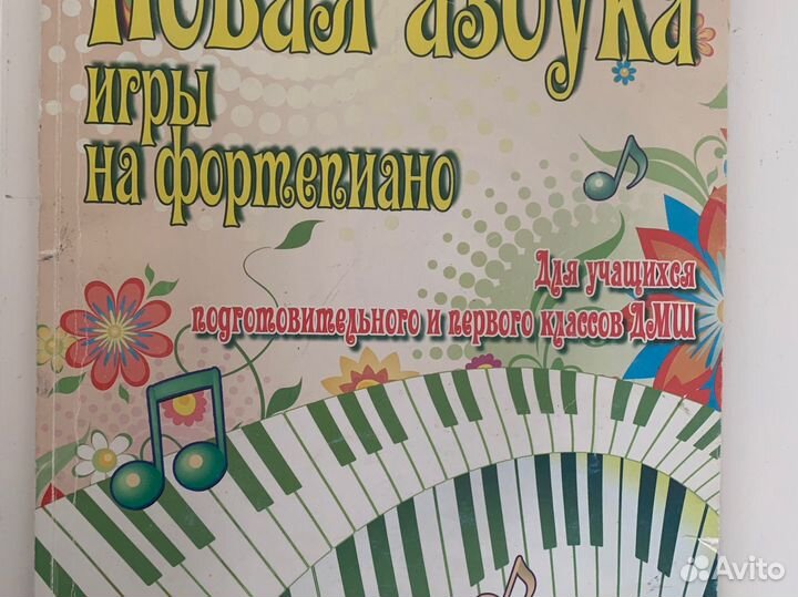 Новая азбука,музыкальные странички