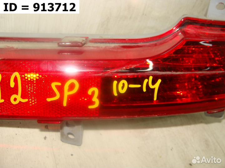 Фонарь заднего бампера правый Kia Sportage