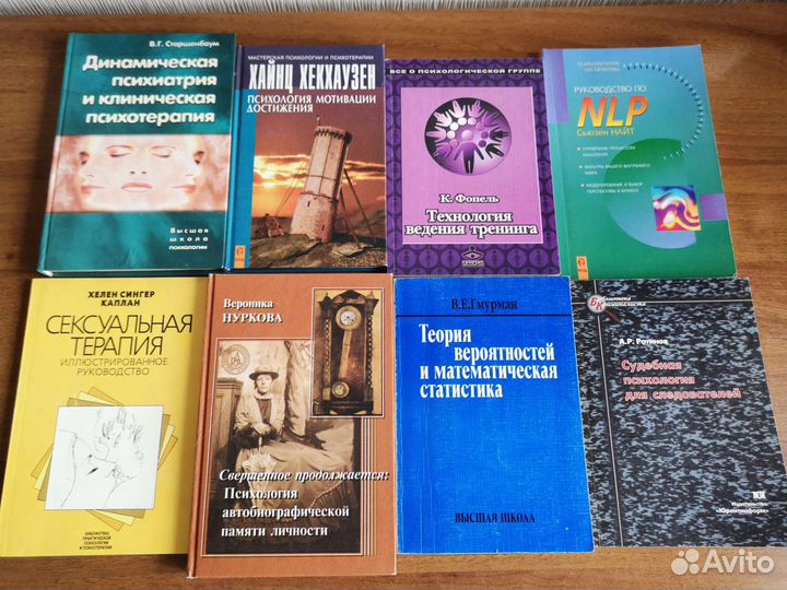 Книги и учебники по психологии, часть 2