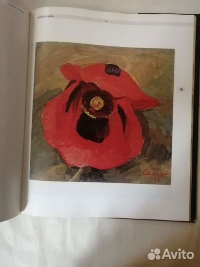 М. Сарьян Цветы