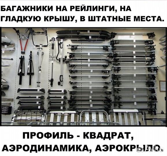 Багажник на крышу