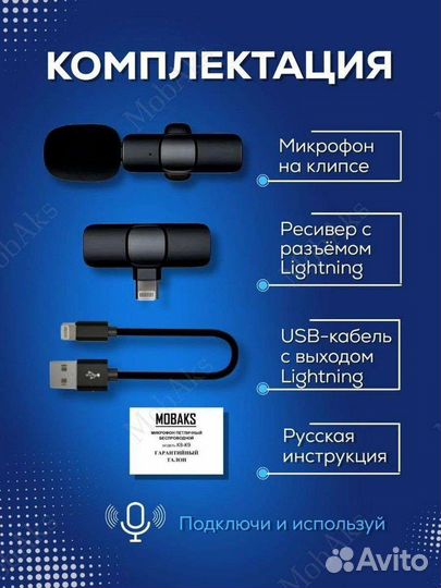 Микрофон беспроводной для iPhone