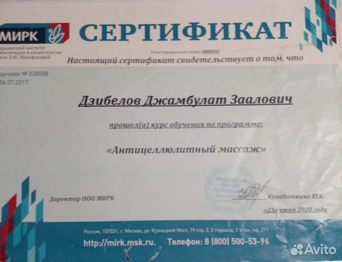 Массажист