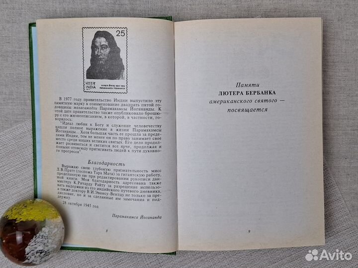 Автобиография йога Йокананда