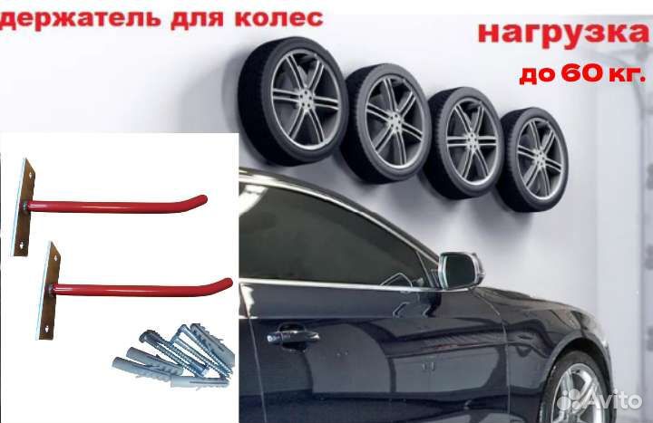 Кронштейны/ держатели для колес 4 шт.(с крепежом)