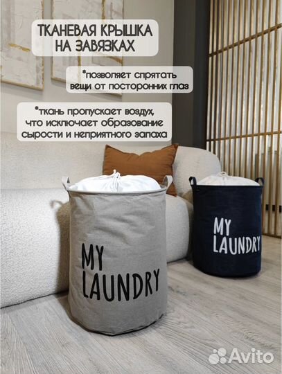Новая корзина для белья My laundry