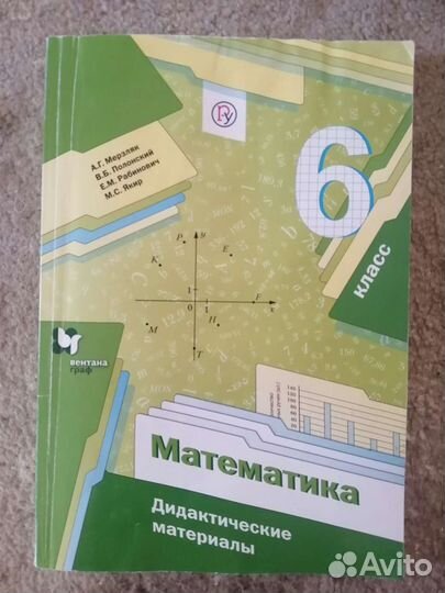 Математика 5,6,класс