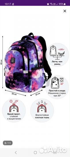 Рюкзак школьный