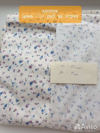 Отрезы ткани СССР, хлопок, байка, тик