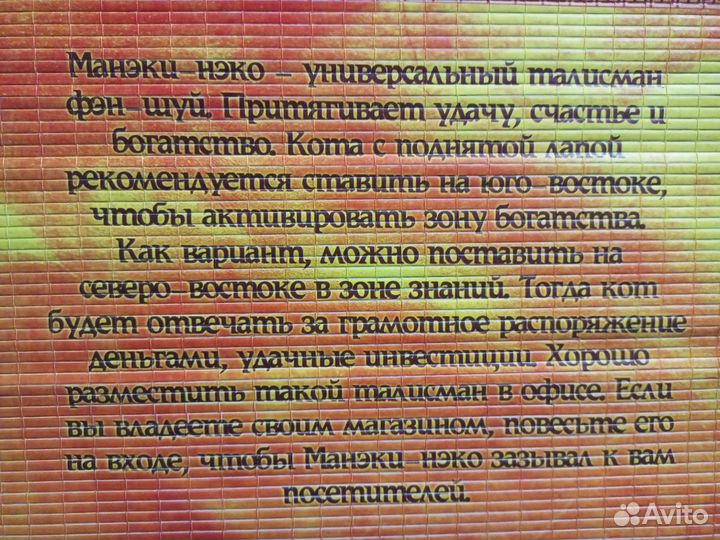 Панно фэн-шуй кошка Манэки-нэко