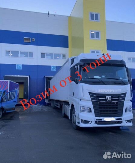 Фура Грузоперевозки Межгород