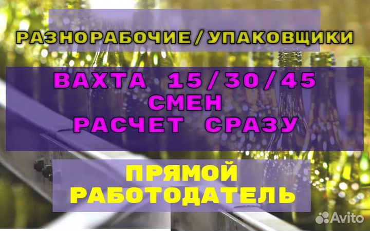 Разнорабочие вахтой на завод в подмосковье