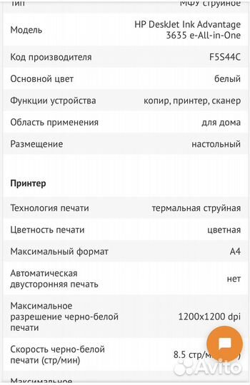 Мфу струйный HP deskJet