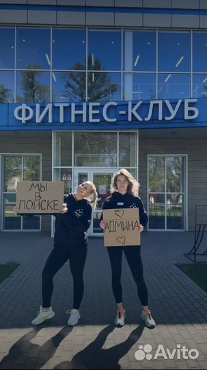 Администратор фитнес клуба