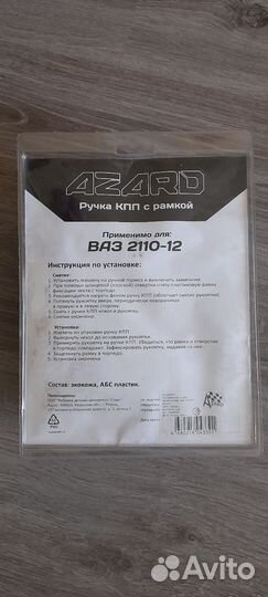 Ручка кпп 2110 с рамкой KPP00028