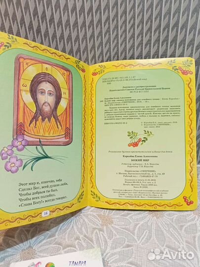 Божий мир Е.Королева