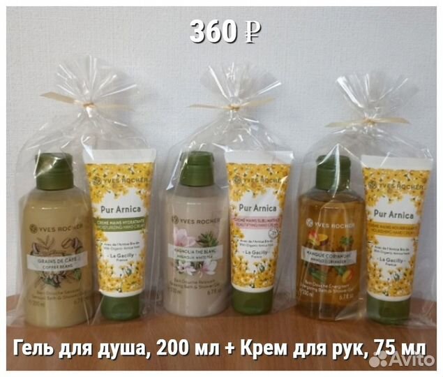 Подарочные наборы Ив Роше