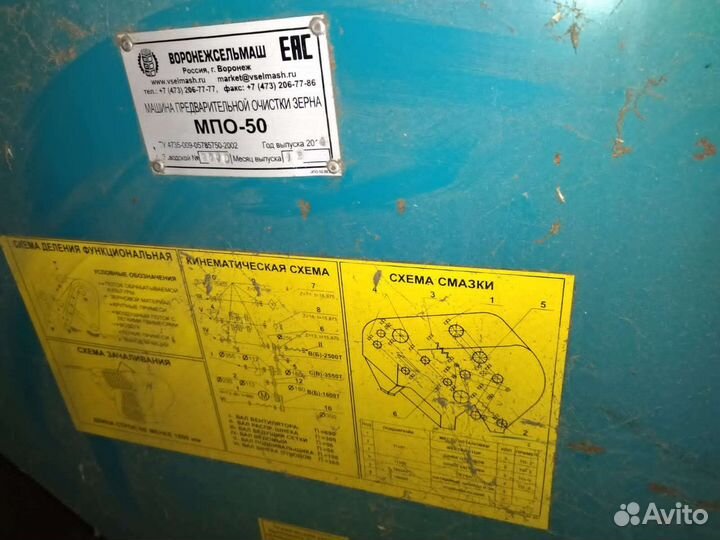 Очиститель сортировка зерна мпо-50 Мс-4.5 петкус