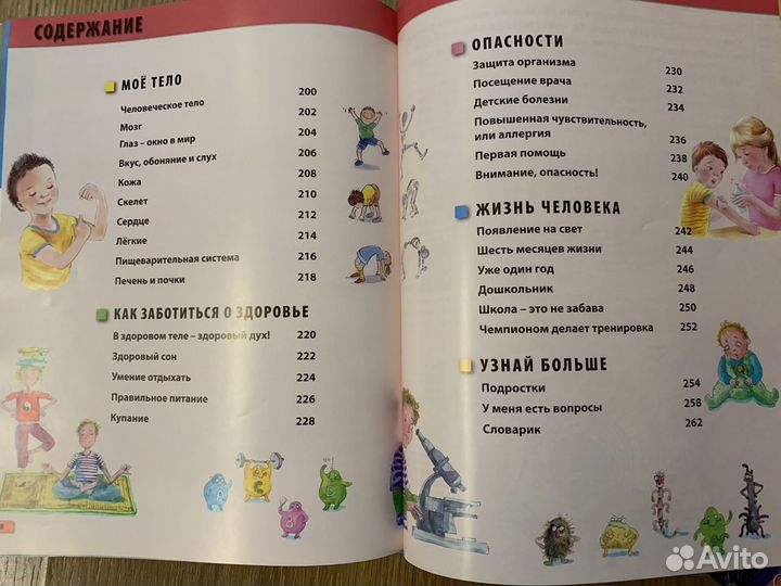 Энциклопедия для детей