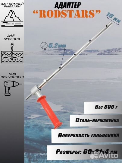 Адаптер для ледобура под шуруповерт