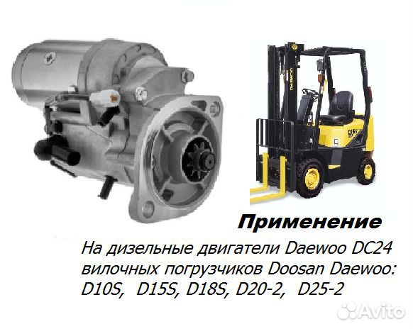 Стартер погрузчика Doosan D15S Daewoo D18S