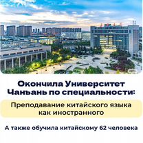 Репетитор китайского языка носитель, Иваново
