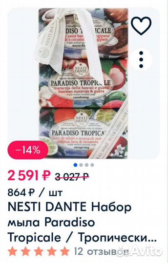 Nesti Dante набор мыла (Италия) 250гр * 3