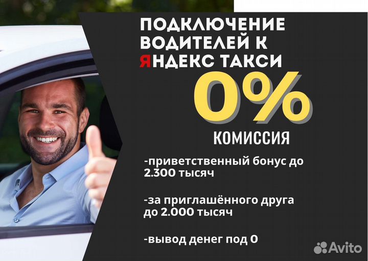 Водитель Такси с личным авто