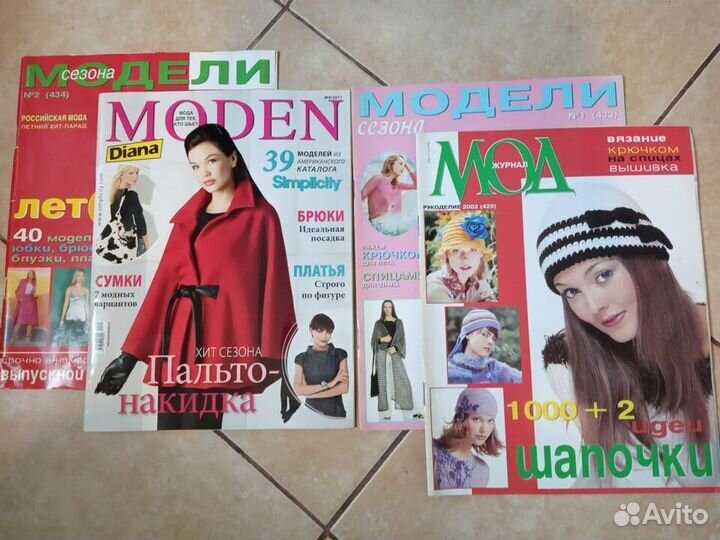 Старые журналы по рукоделию,разные