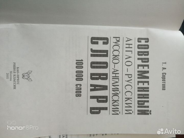 Английский словарь