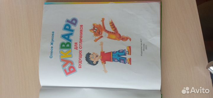 Букварь/ Книги для детей