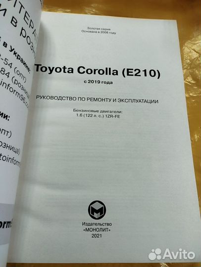 Книга Toyota Corolla c 2019 года бензин