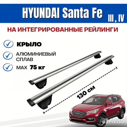 Багажник для Хендай Санта фе 2012-18 integra аэро