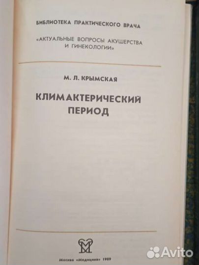 Медицинская литература гинекология