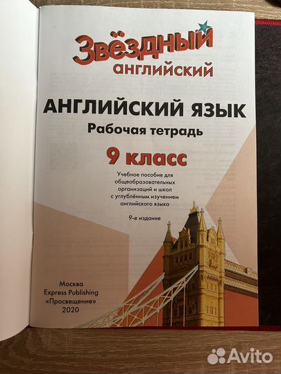 Рабочая тетрадь по английскому 9 класс