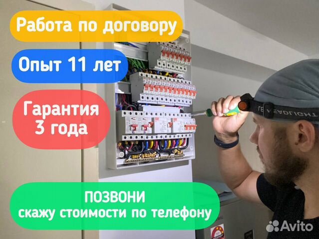 Электрик частник