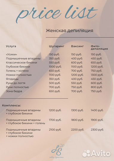 Шугаринг. Ваксинг