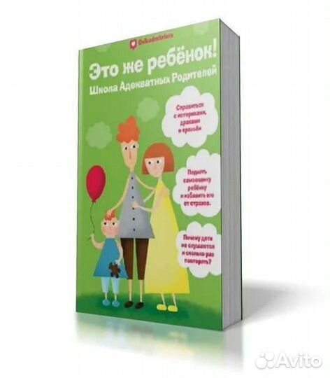 Это же ребенок. Дмитриева это же ребенок. Книга это же ребенок. Виктория Дмитриева это же ребенок. Это же ребенок школа адекватных родителей.