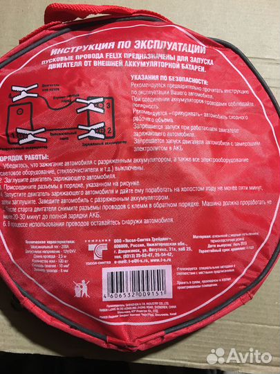 Пусковые провода Felix 200 AMP