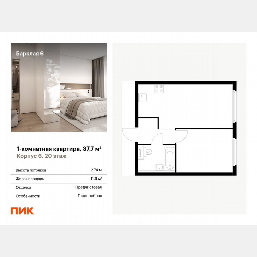 1-к. квартира, 37,7 м², 20/32 эт.