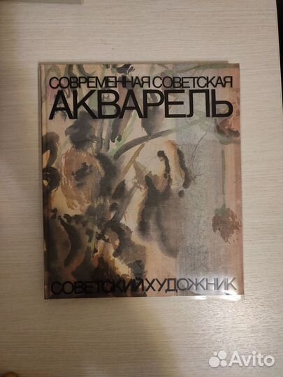 Современная Советская акварель 1982г