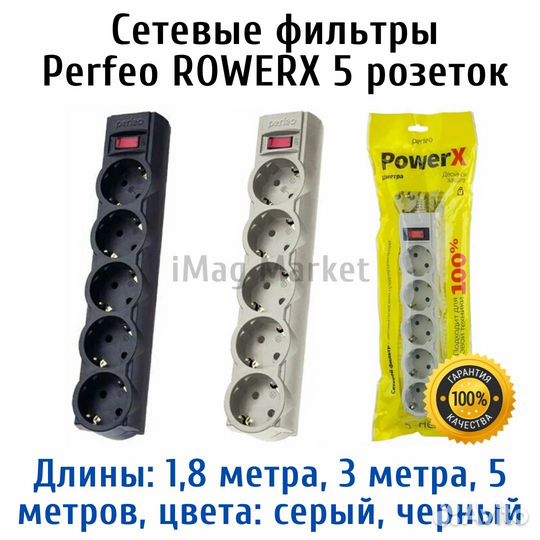 Сетевой фильтр Perfeo PowerX 5 розеток