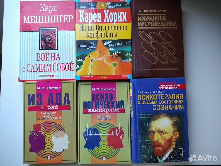 Книги по психологии и психотерапии. Часть 1