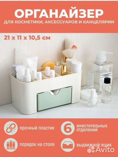 Органайзер для косметики